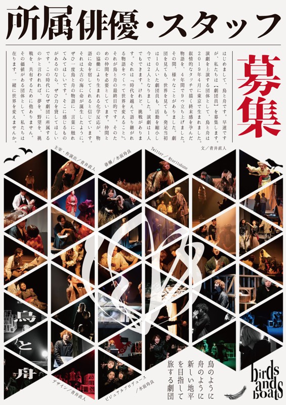 劇団員募集告知画像・表