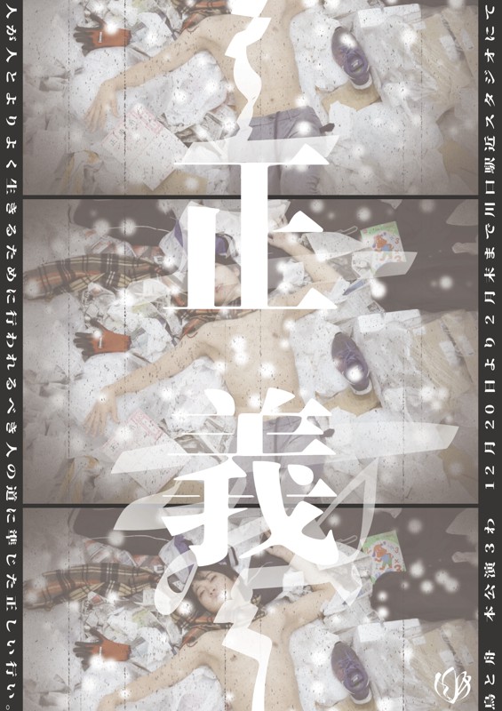 正義フライヤー