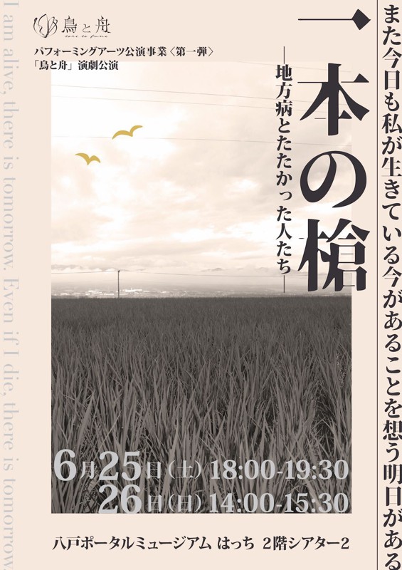 一本の槍(再演)フライヤー