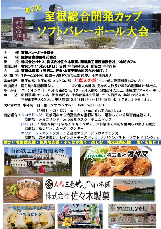 一関市室根でソフトバレー大会