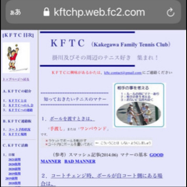 クラブのホームページのイメージ