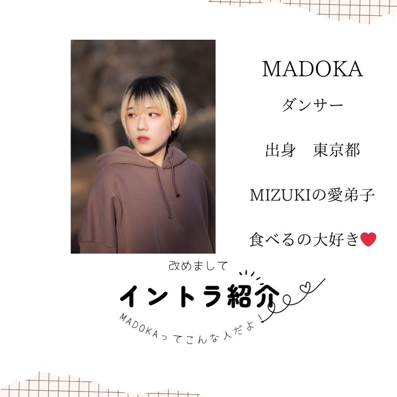 講師のMADOKA です！