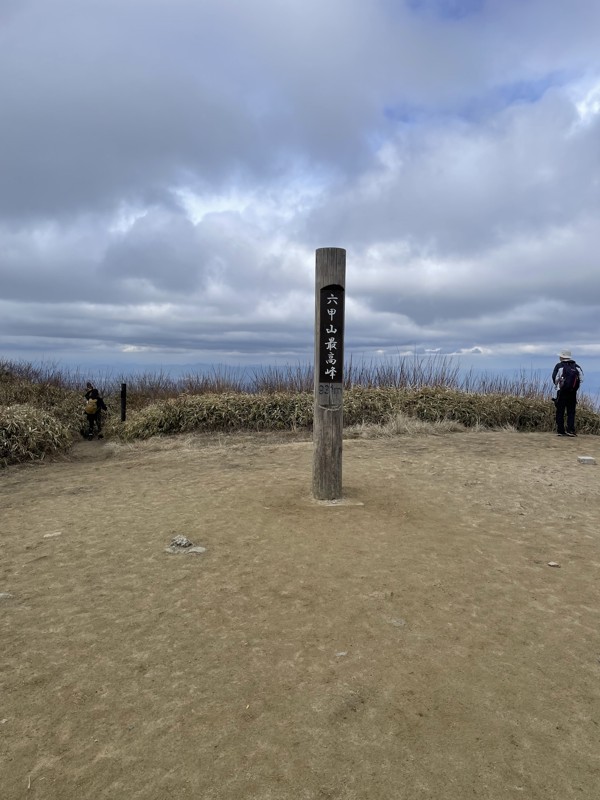 六甲山最高峰