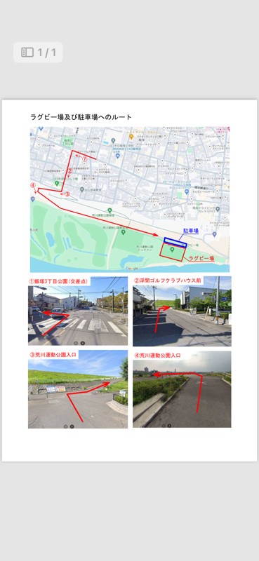 車でのグラウンドへの行き方です