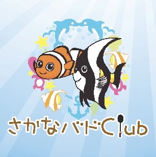 🐟さかなバド 初心者大歓迎！