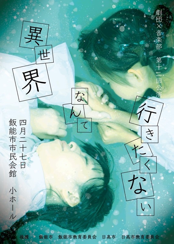 第１２回公演フライヤー