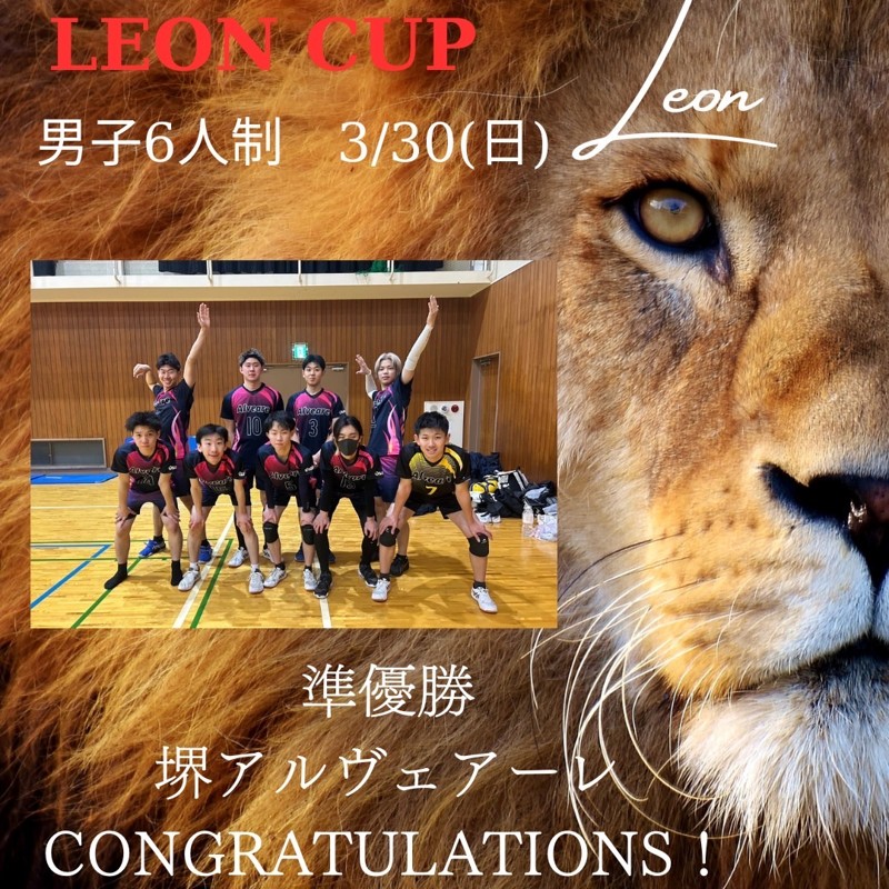 レオンカップ準優勝