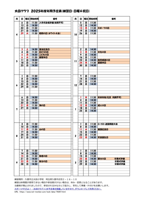 2025年度年間予定表