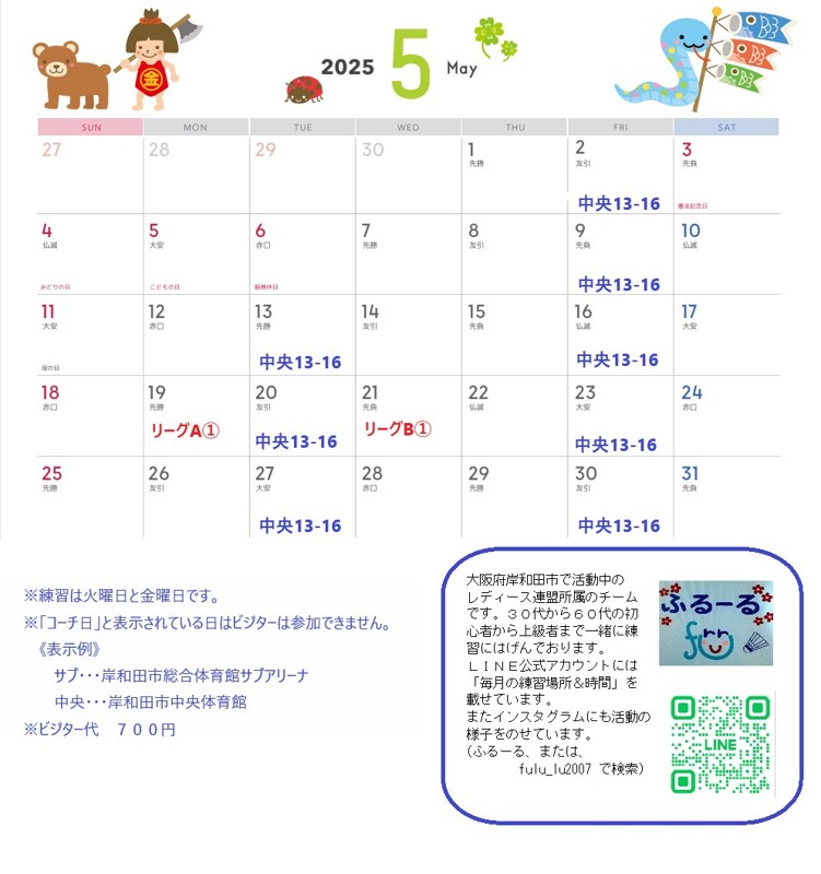 5/13はコーチ日のため❌️
