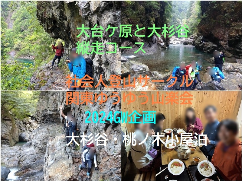2024GW大杉谷と大台ケ原へ