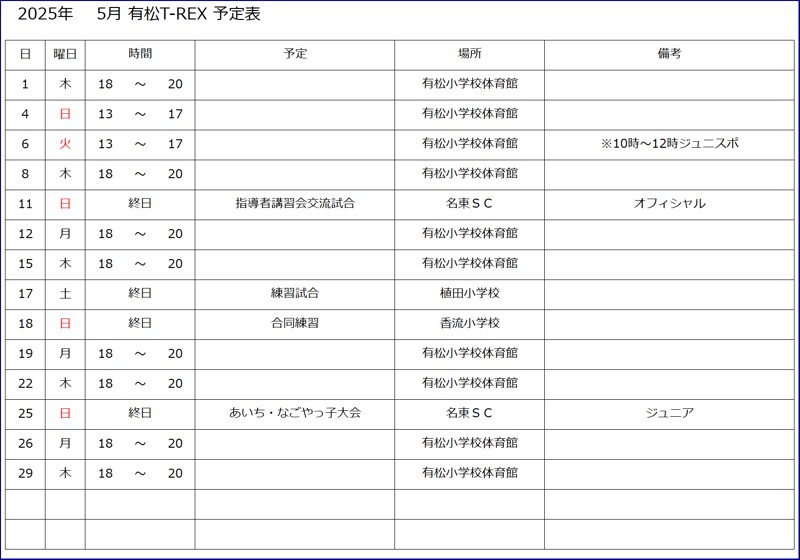 ５月予定表