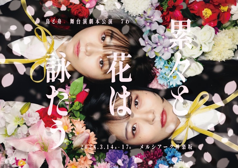 フライヤー(表):累々と花は詠