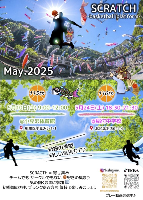 5月スケジュール