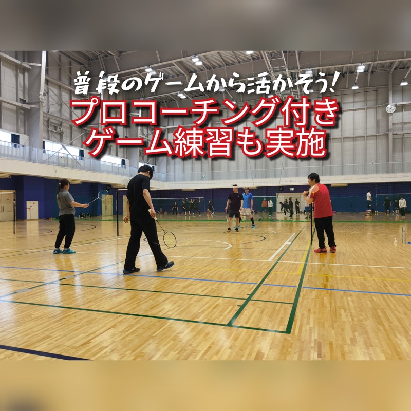 ゲーム＆講習会欲張りコース