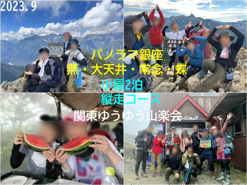 北ア表銀座縦走小屋2泊