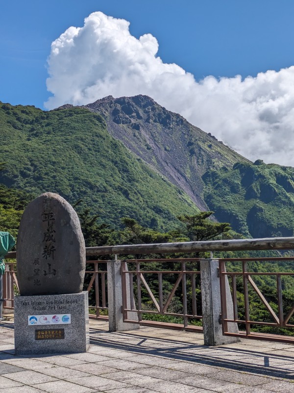 普賢岳