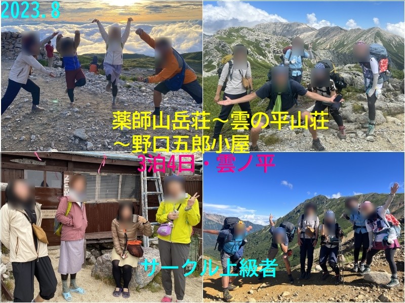 雲の平・小屋3泊縦走