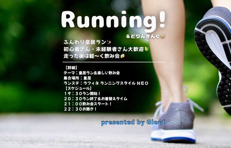 ふんわり皇居ラン♪