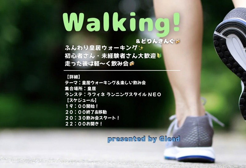 ふんわり皇居ウォーキング♪