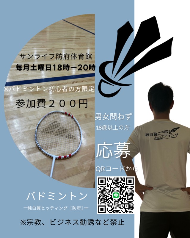 バドミントン