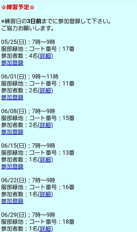 ６月の練習日程です。
