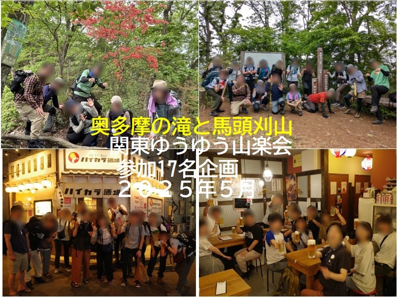 奥多摩日帰り登山企画