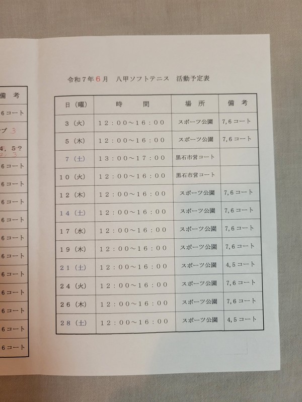 6月の練習予定です