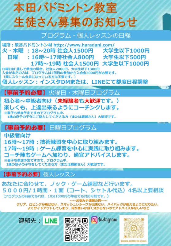 募集のお知らせ