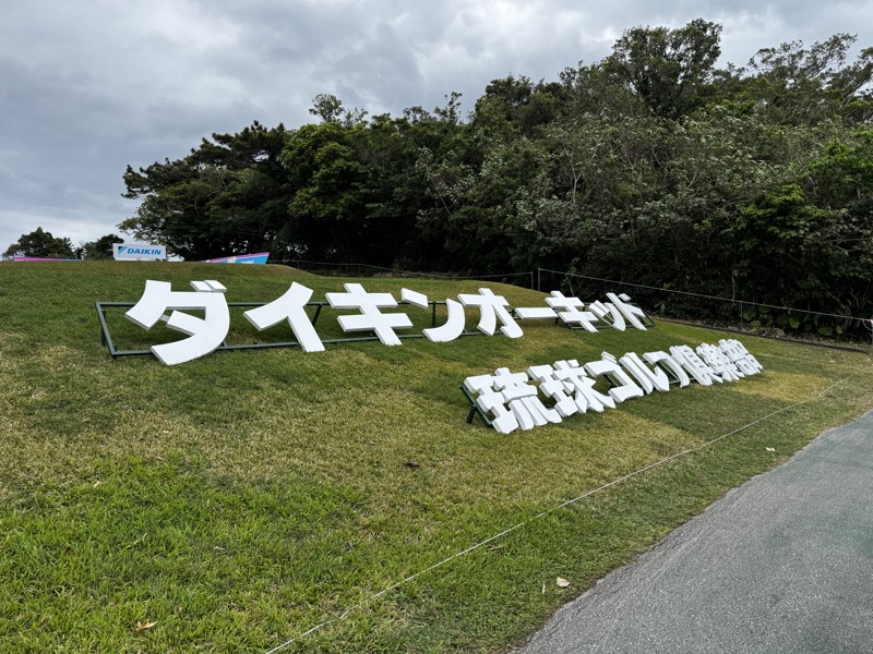 2025/3/7 琉球GC
