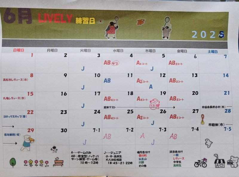 🏸6月練習カレンダー🌽