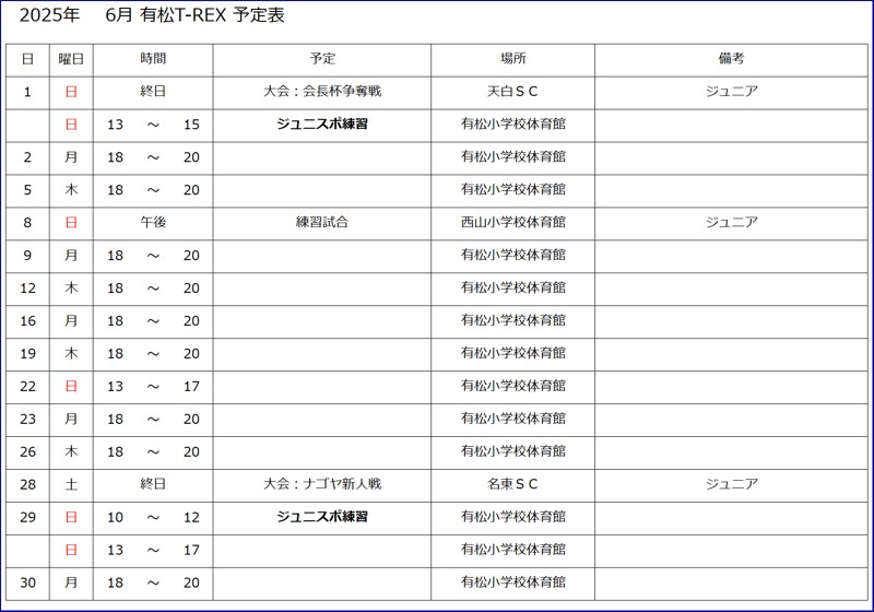 6月予定表