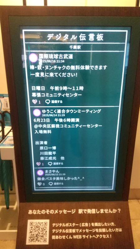 千葉駅メツセージ
