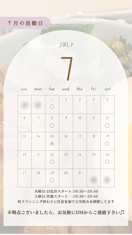 7月の活動日です♫