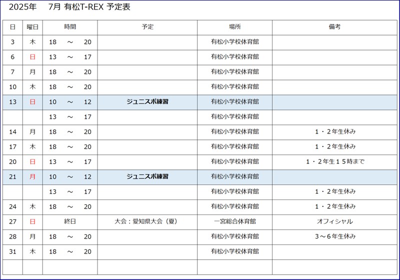 ７月予定表