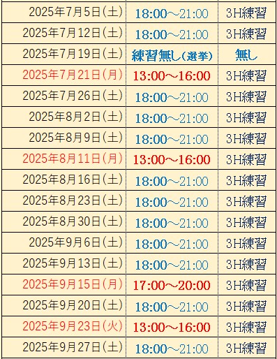 7月~9月の練習予定です