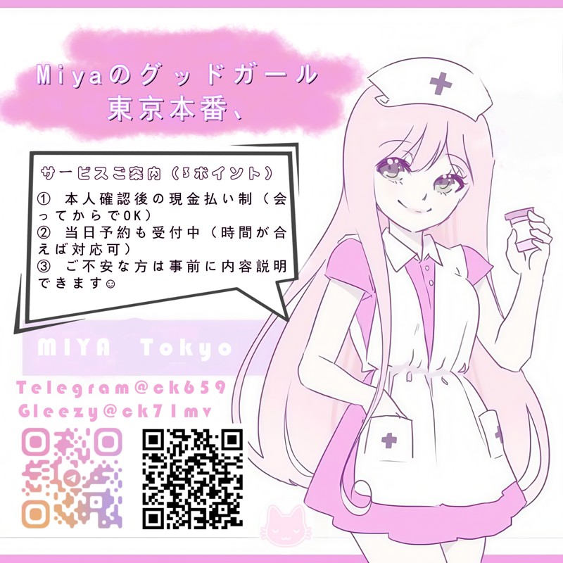 Miyaのグッドガール東京本番