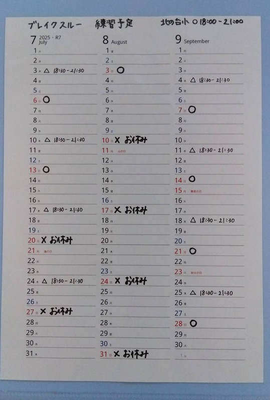予定表です。(暫定)