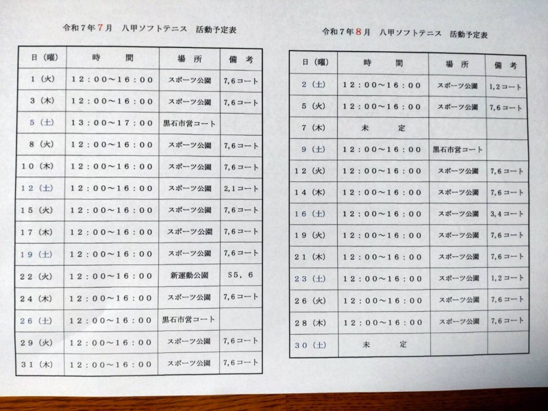 7月の予定表です