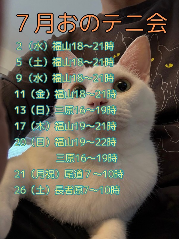 ７月の日程です
