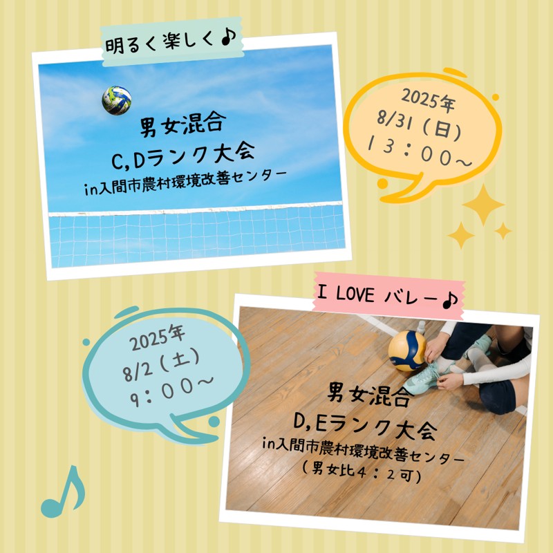 来月もやります😉
