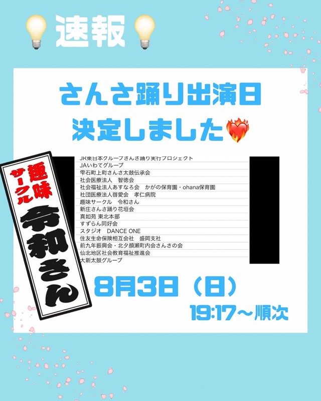 8/3(日) 出場決定！