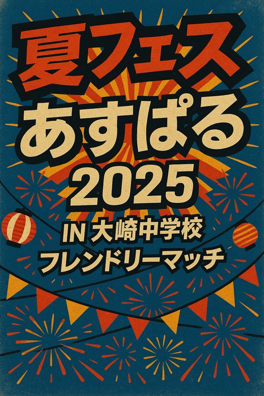 サークル内大会を 7月25日 