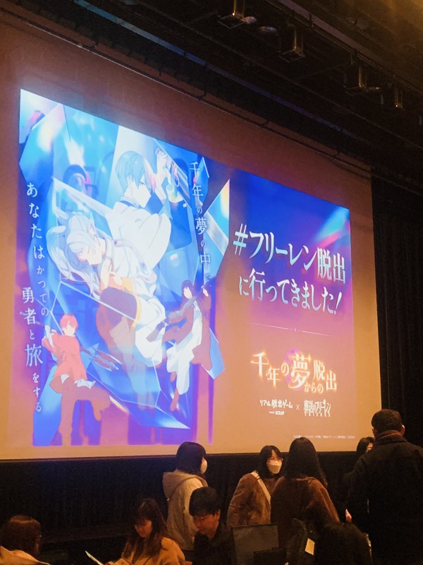 葬送のフリーレン脱出ゲーム