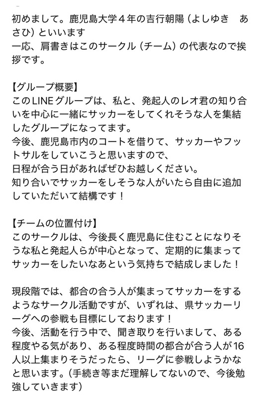 鹿児島社会人サッカー人員募集中