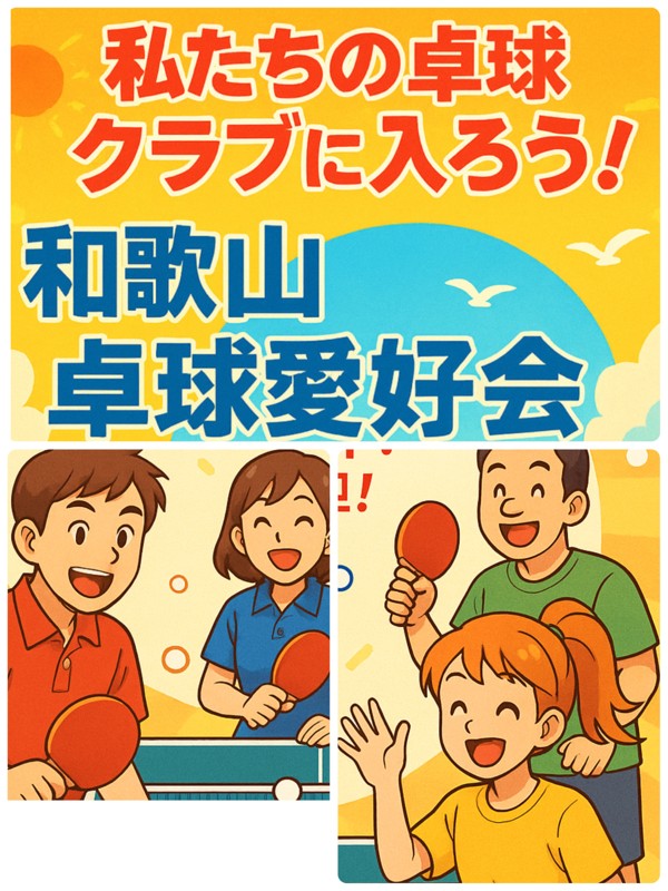 卓球経験者の方を募集中です。
