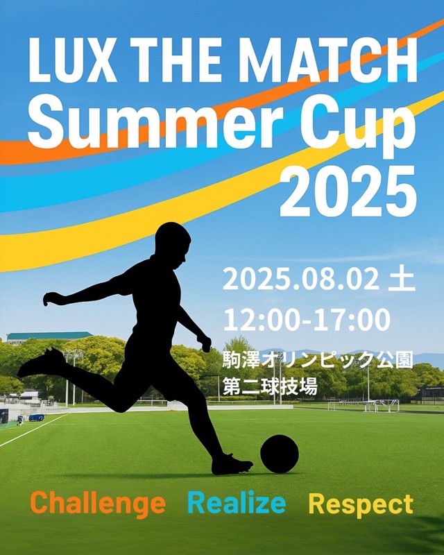 8/2 土 駒沢公園で開催！