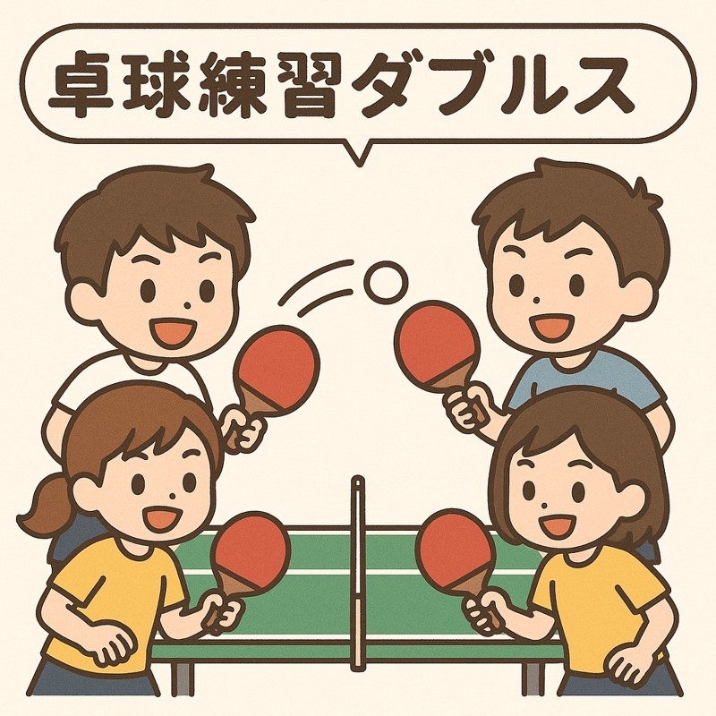 ダブルス練習もします。