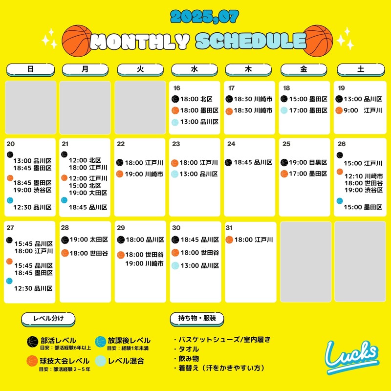 7月後半スケジュール✨⛹️‍♀