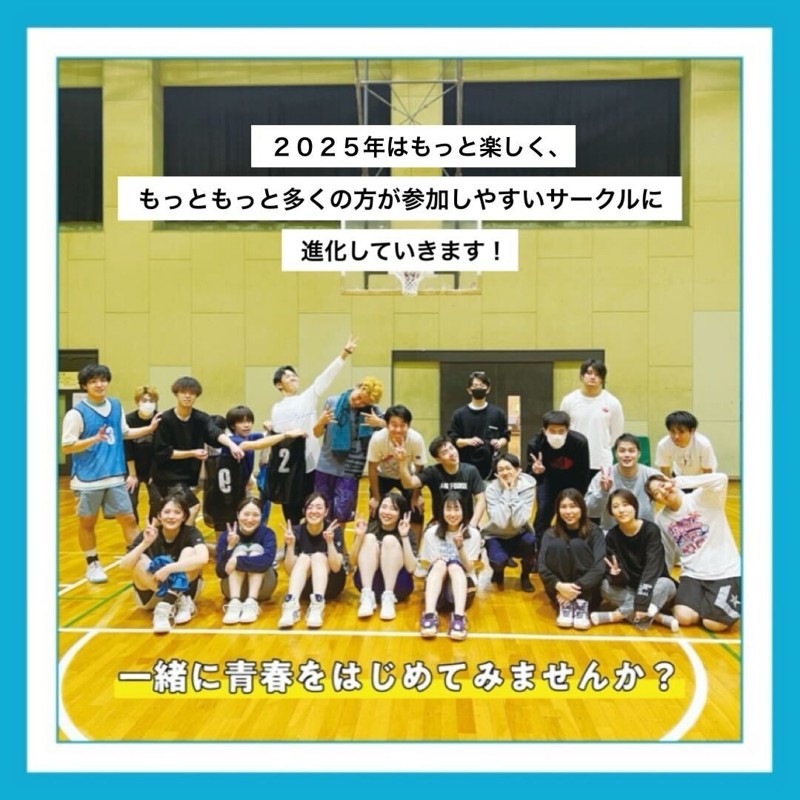 楽しくバスケがモットー！