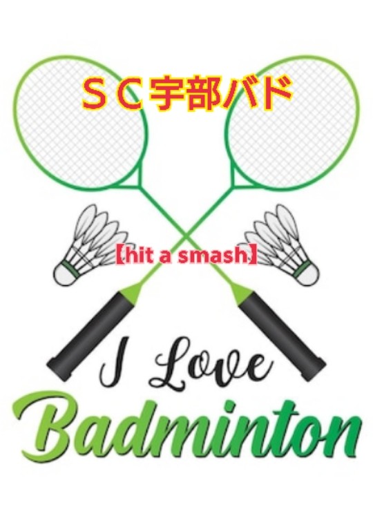 バドミントンを楽しもう☺️✌️